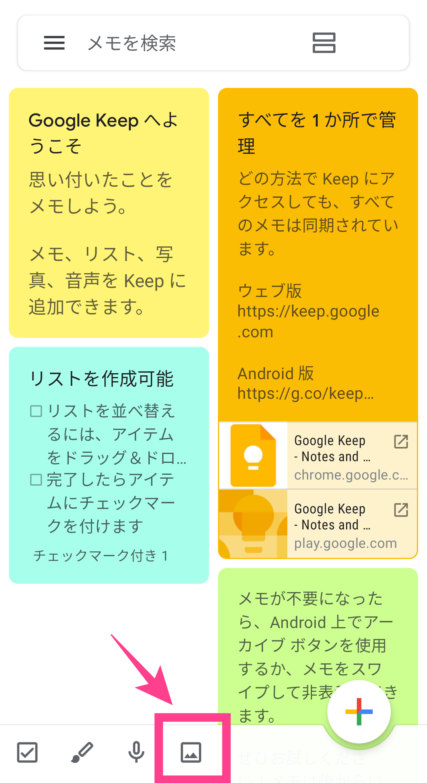 GoogleKeep-写真アイコン