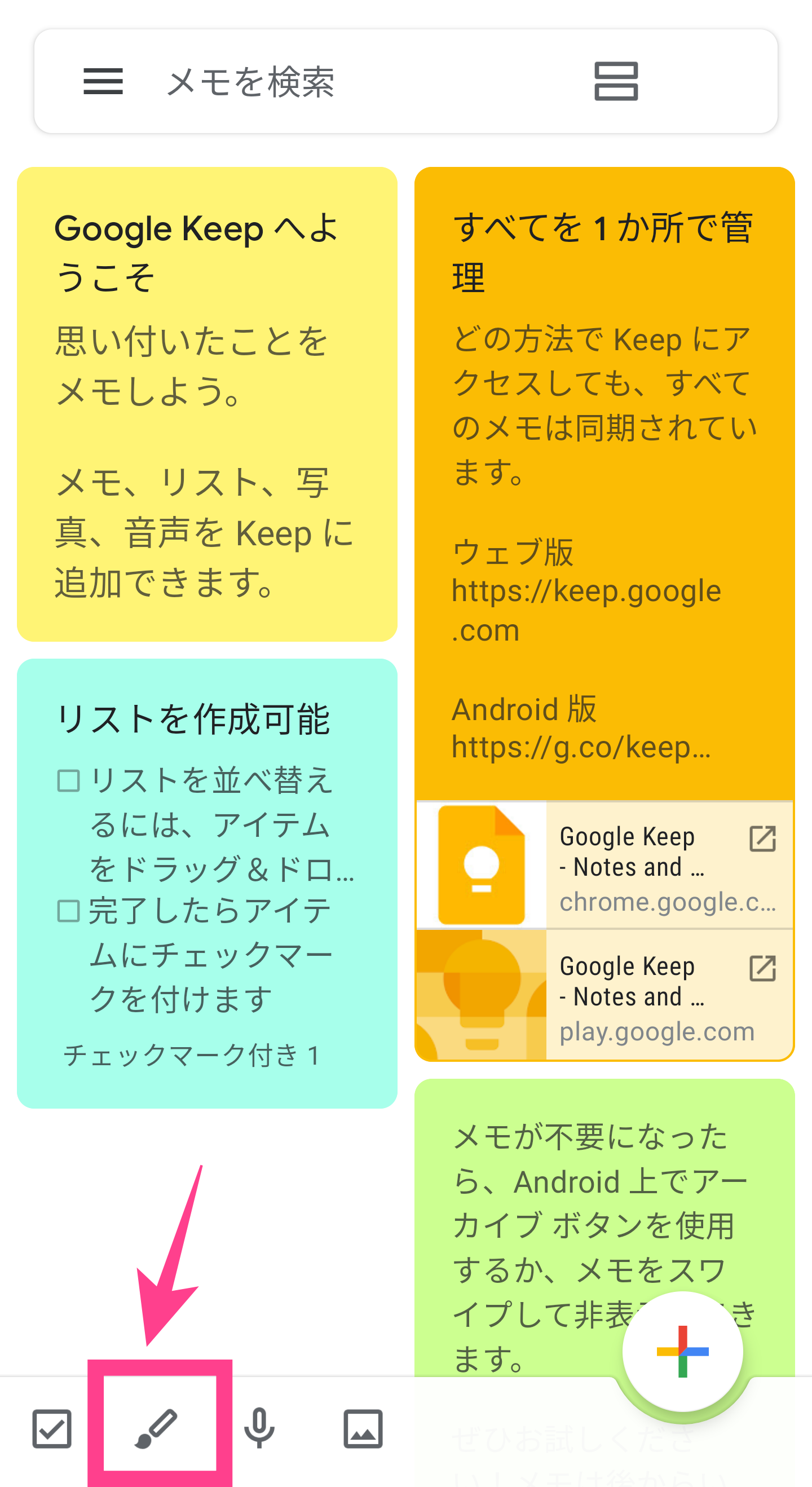 GoogleKeep-手書きアイコン