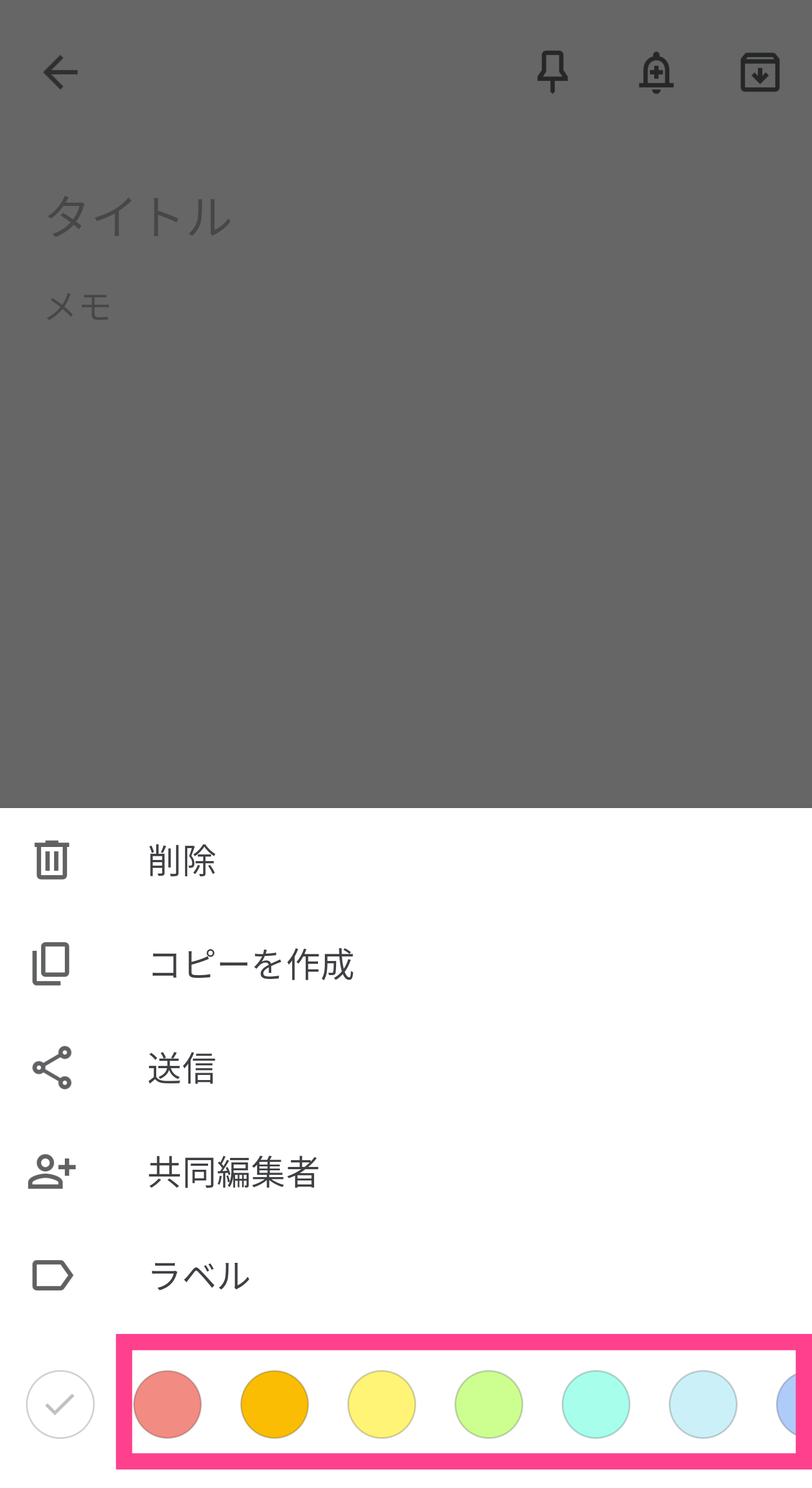 GoogleKeep-色選択