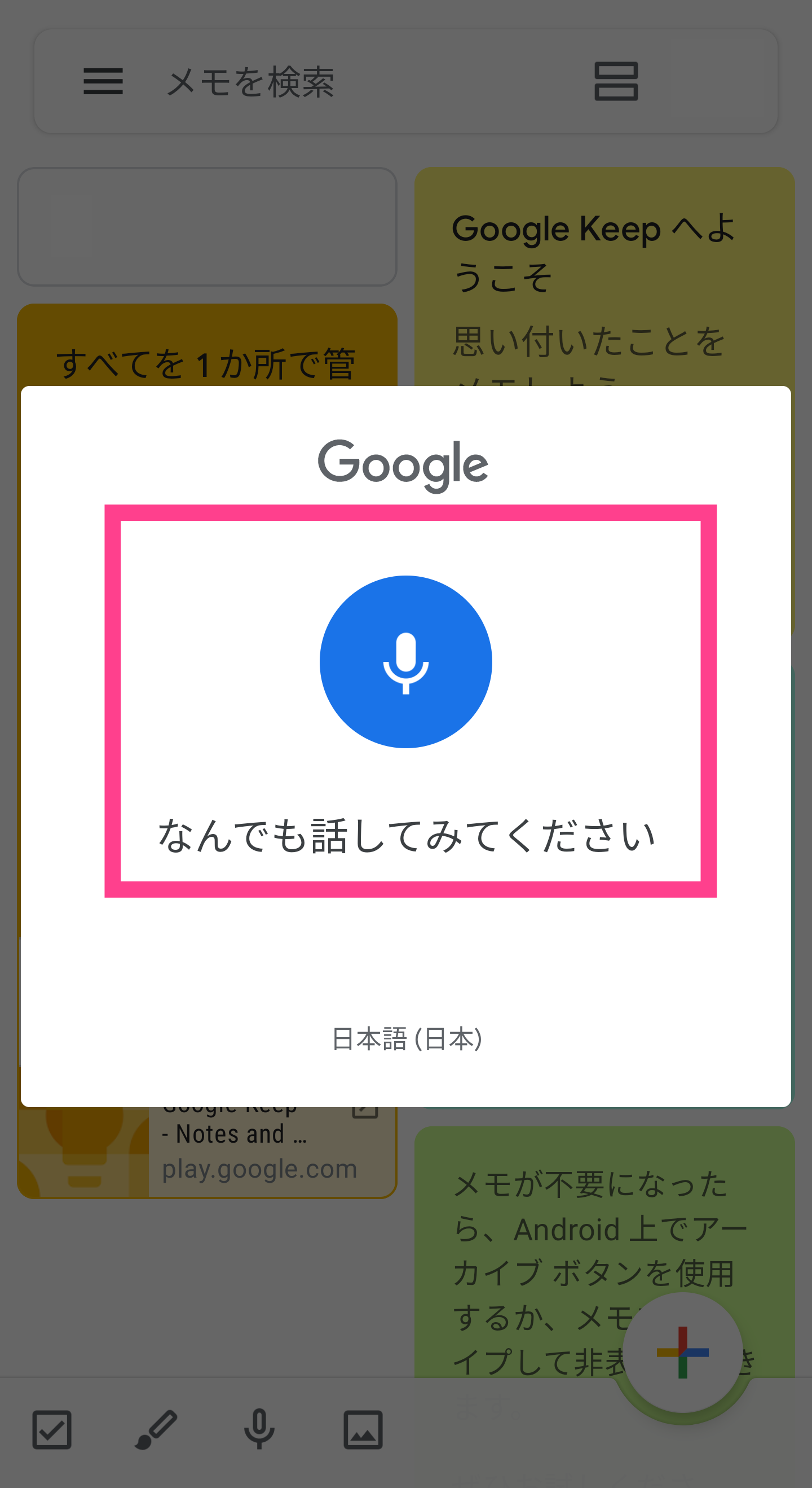 GoogleKeep-音声入力反映画面