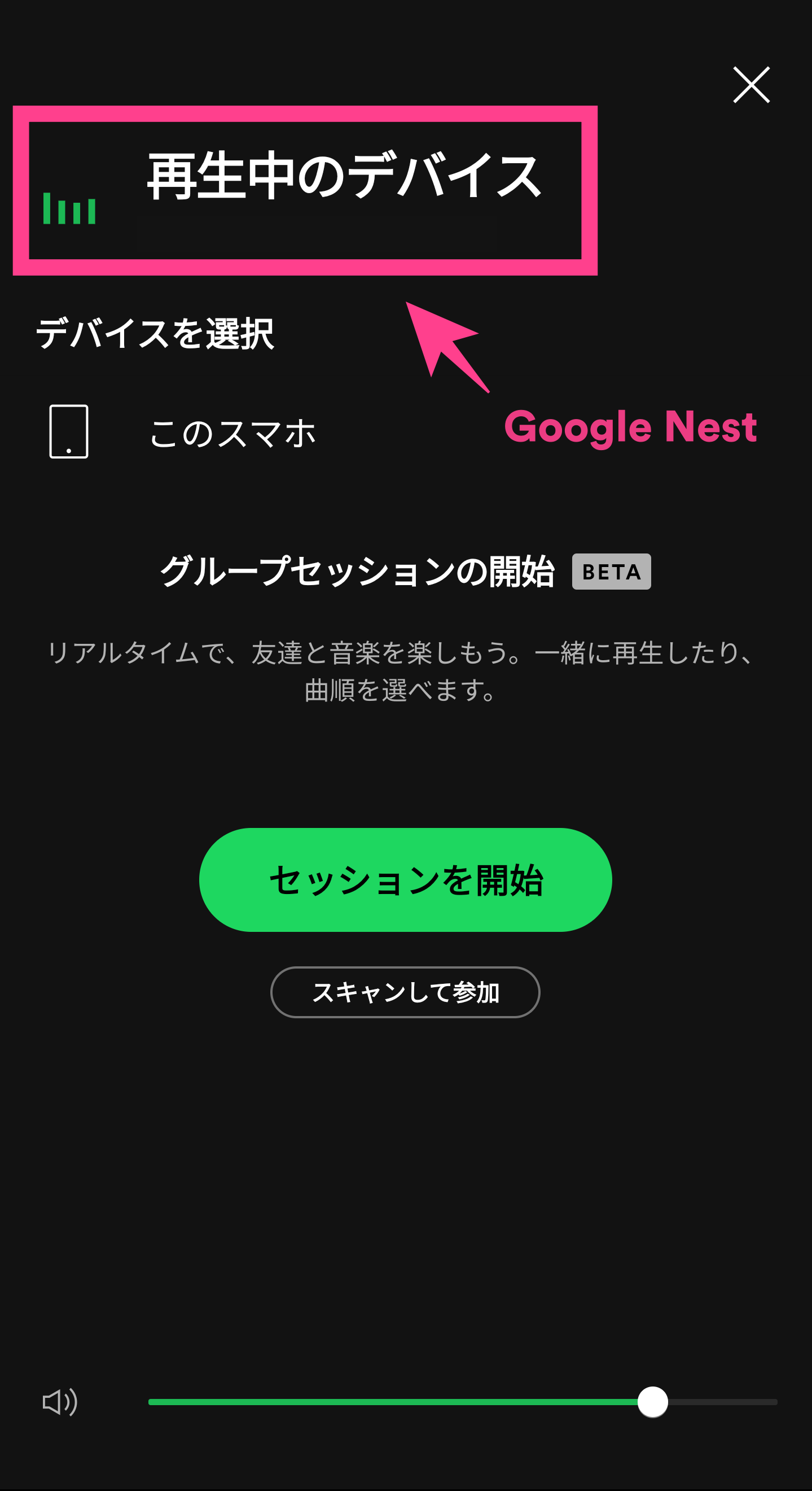 GoogleNest-スマホからSpotify再生