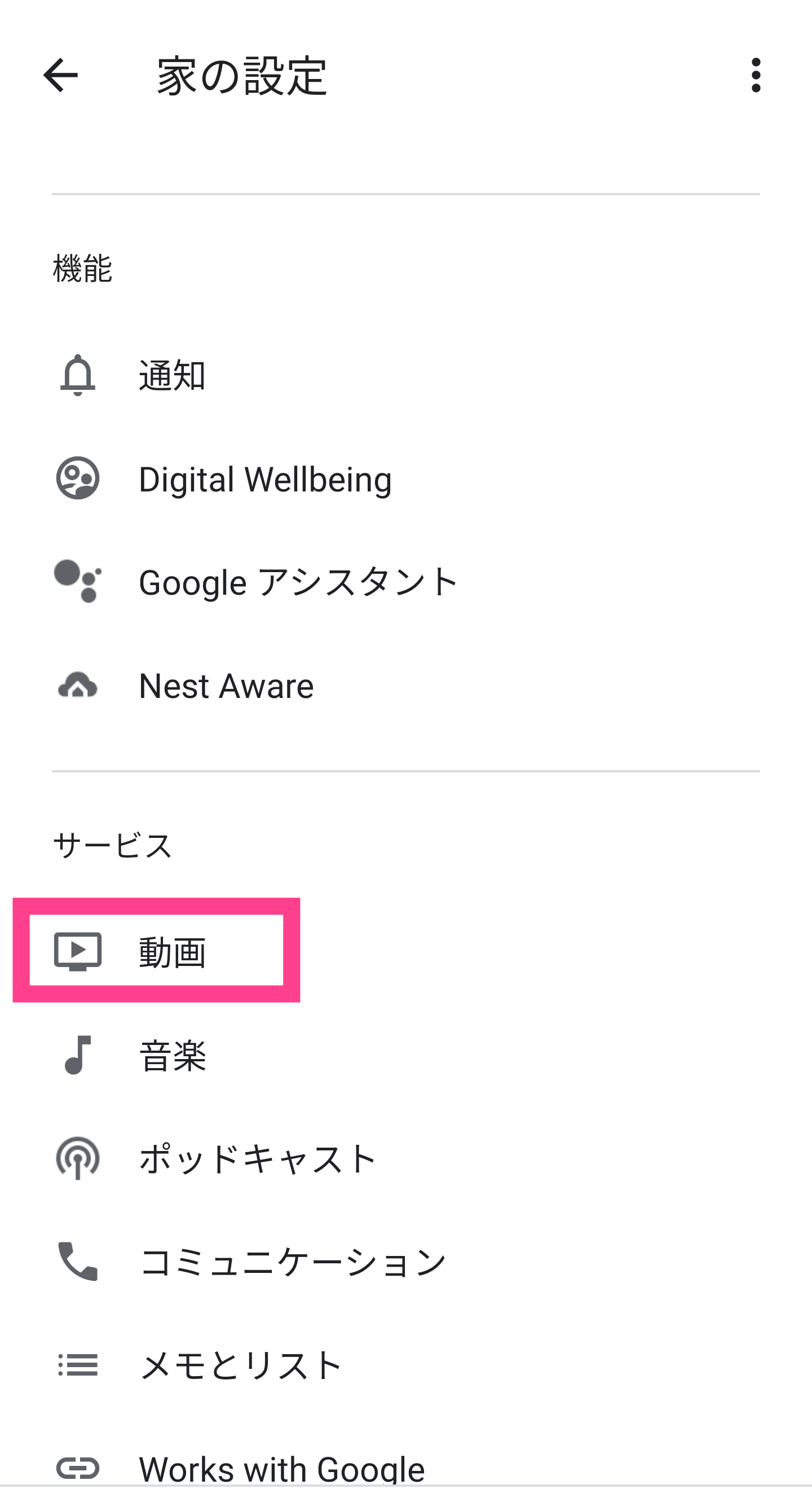 GoogleNest-動画設定