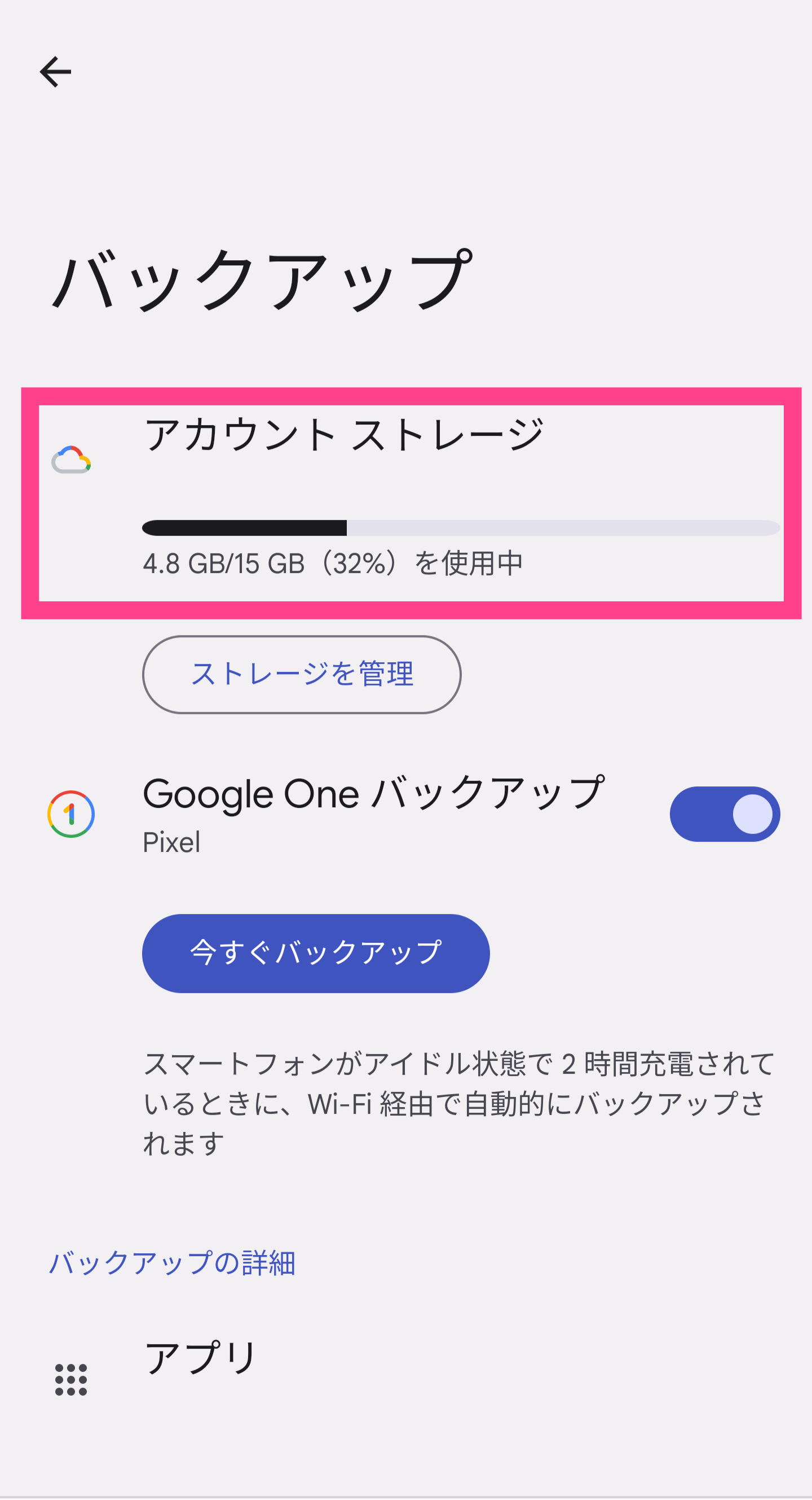 GoogleOne-バックアップ容量確認