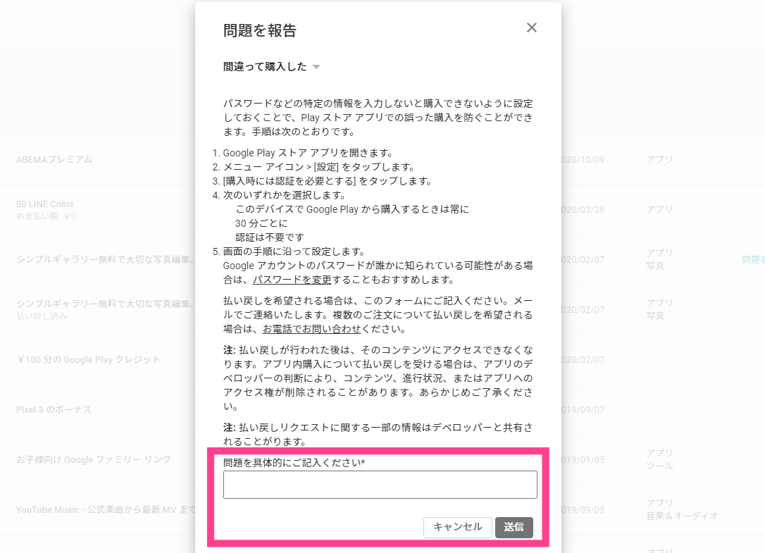 Google Playで 返金してもらえる してもらえない の違いは Apptopi パート 3