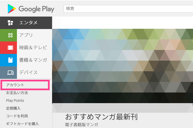 GooglePlay-アカウント
