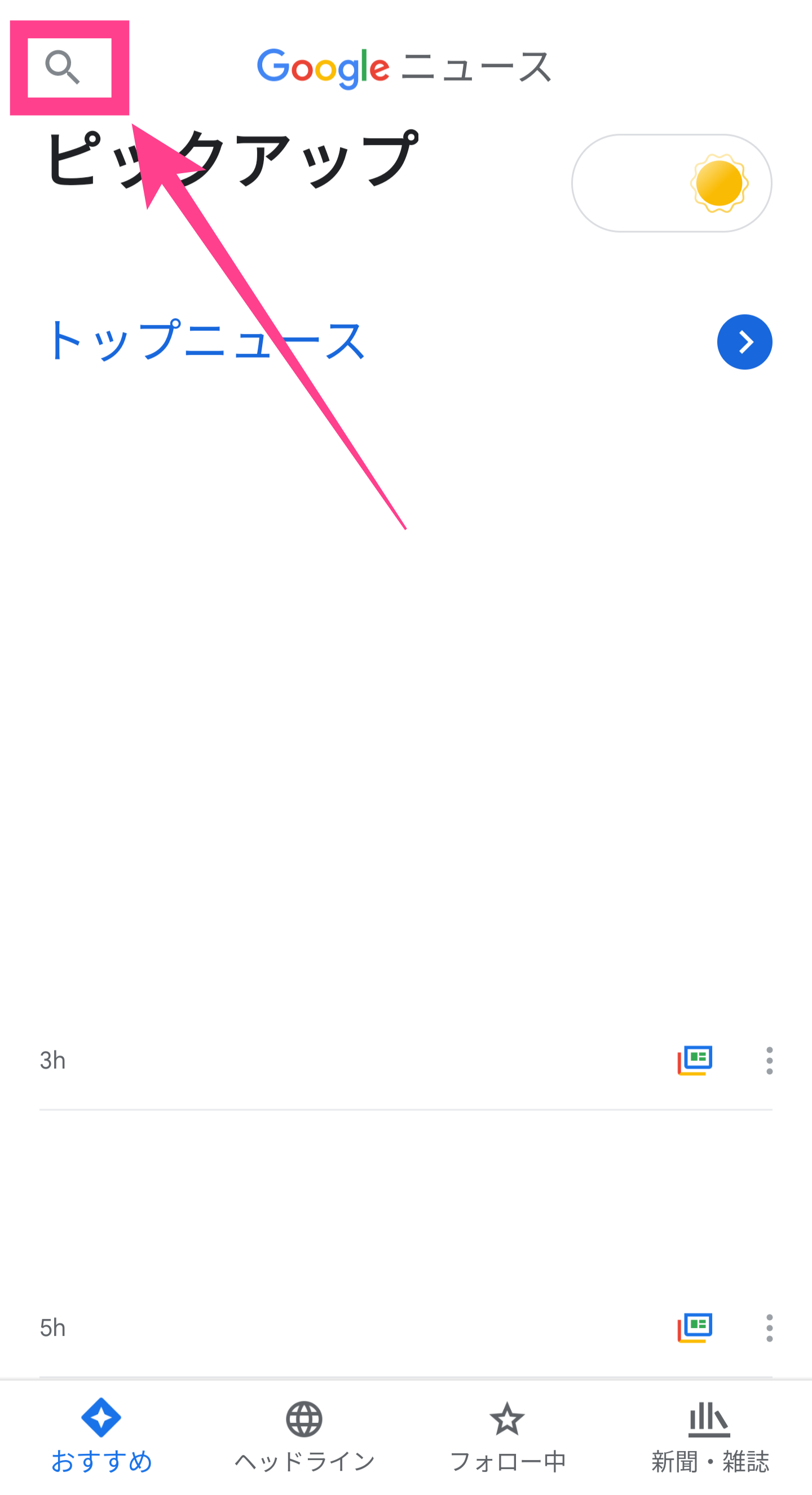 Googleニュース-アプリ検索アイコン