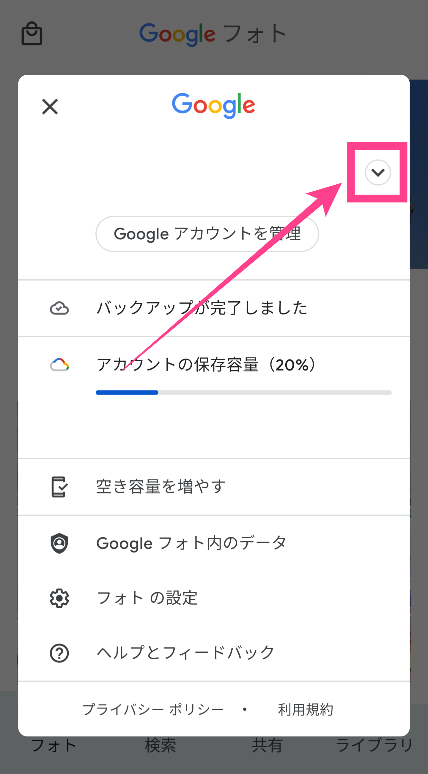 Googleフォト-アカウント変更