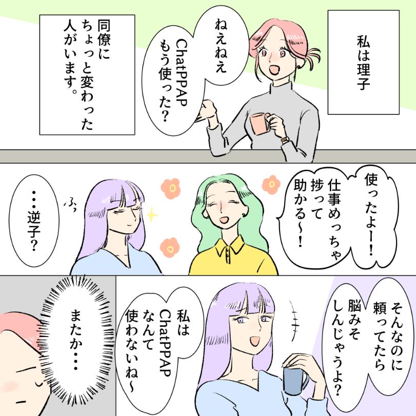 【逆張り女子】人と違うことを言えばカッコイイと思ってる女を、ギャフンと言わせる出来事が…