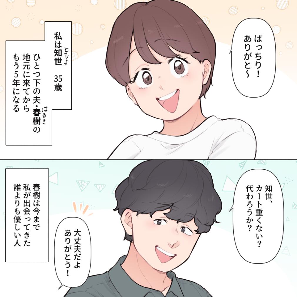 派遣女性と毎日ランチする夫【#1】