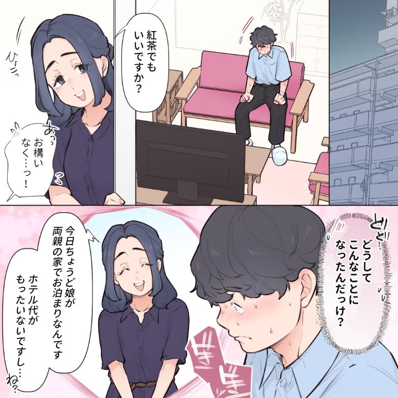 派遣女性と毎日ランチする夫【#12】