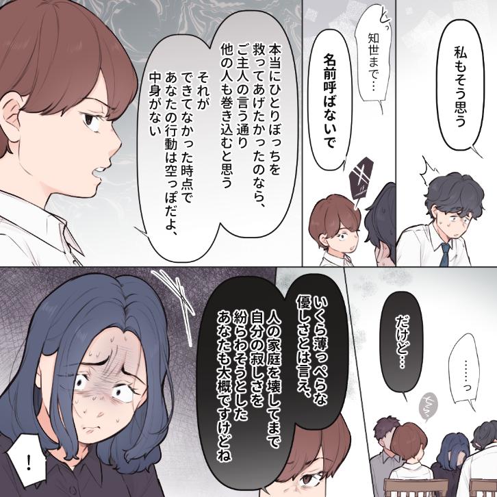 派遣女性と毎日ランチする夫【#16】