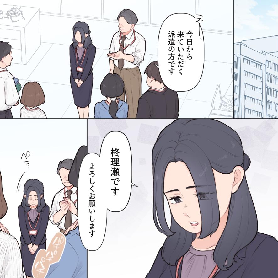 派遣女性と毎日ランチする夫【#2】