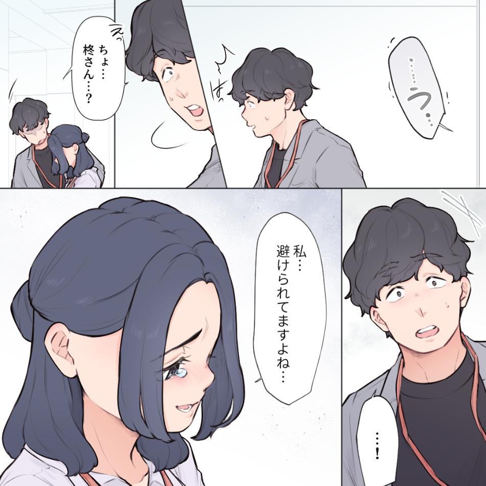 派遣女性と毎日ランチする夫【#8】