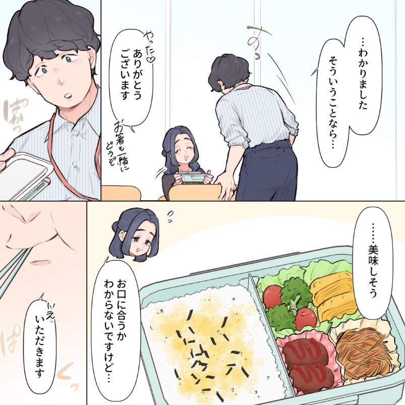 派遣女性と毎日ランチする夫【#9】