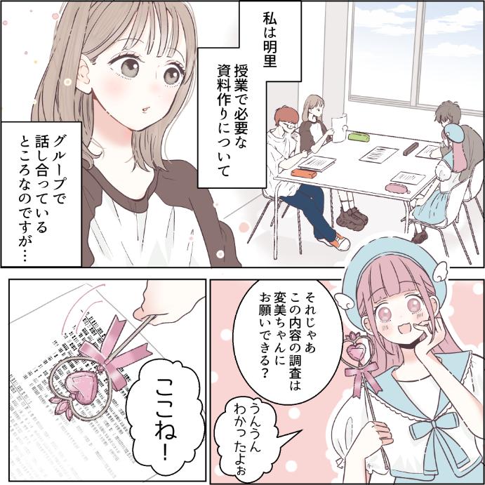 【ぷるるん星】不思議ちゃん過ぎる女のせいで話し合いが進まず、イライラしていたら…