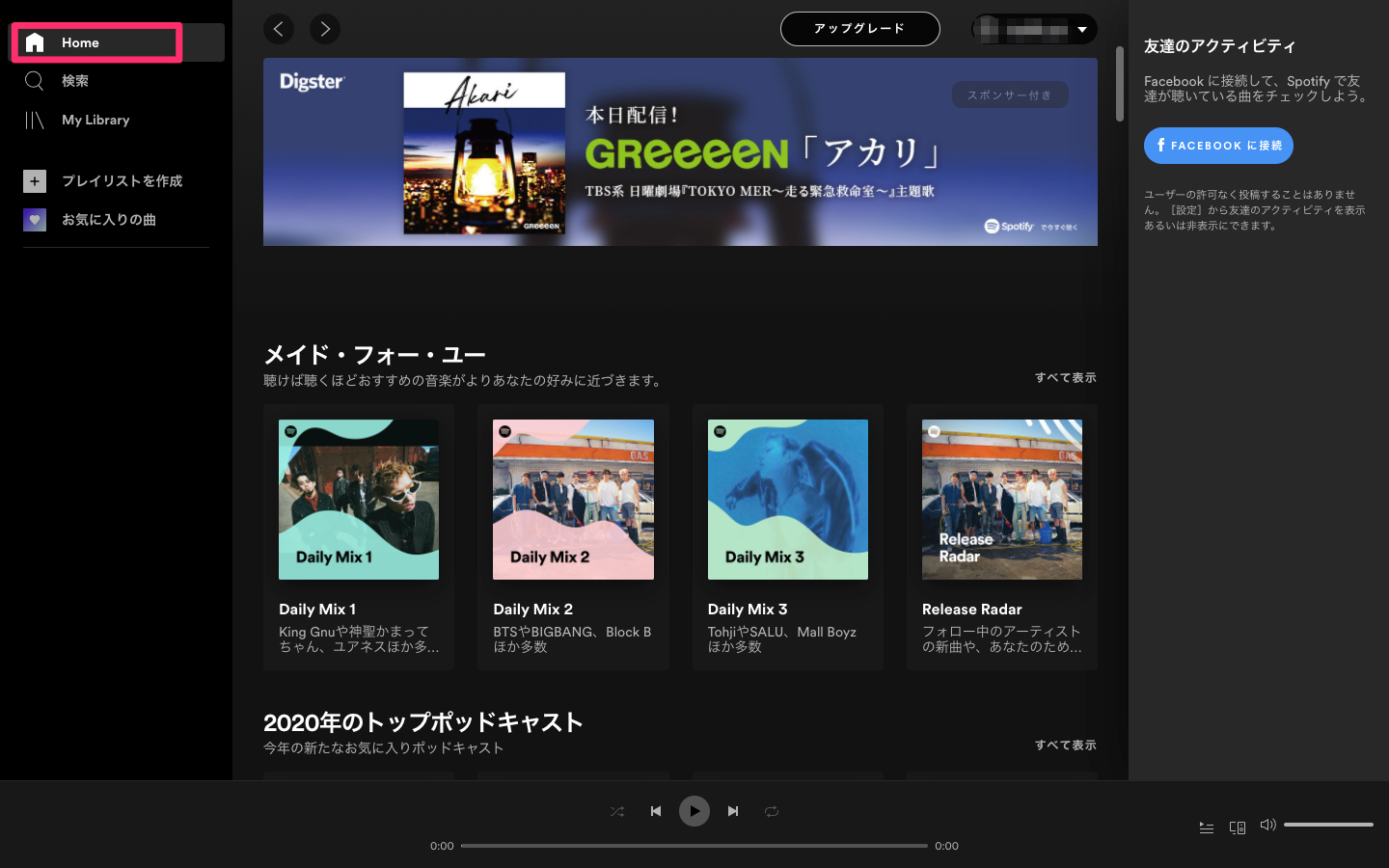 spotify Home画面