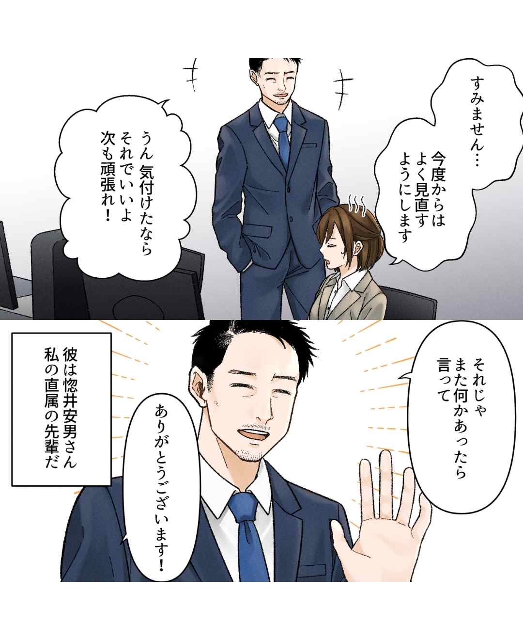 職場の先輩に惚れられて地獄を見た話【#1】