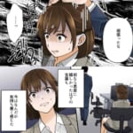職場の先輩に惚れられて地獄を見た話【#4】