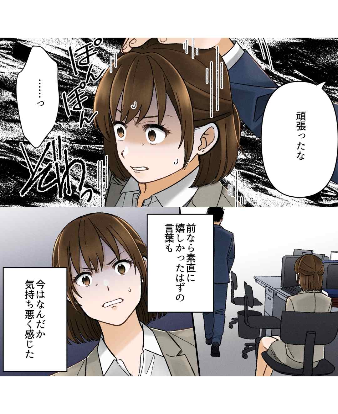 職場の先輩に惚れられて地獄を見た話【#4】
