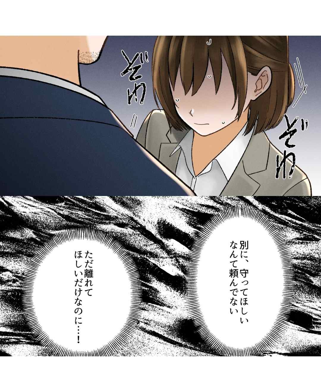 職場の先輩に惚れられて地獄を見た話【#5】