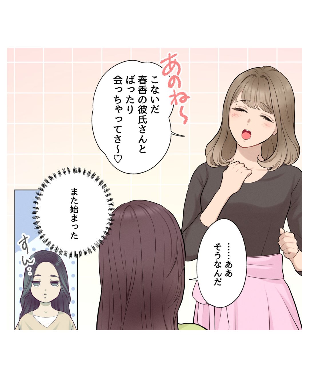 【接触報告女】私との彼氏のやり取りを逐一報告してくる女。仲違いさせたいんだろうけど、その手には乗りません！