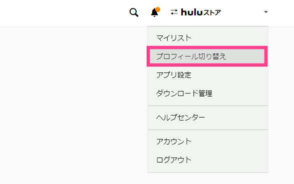 Hulu-Webプロフィール切り替え
