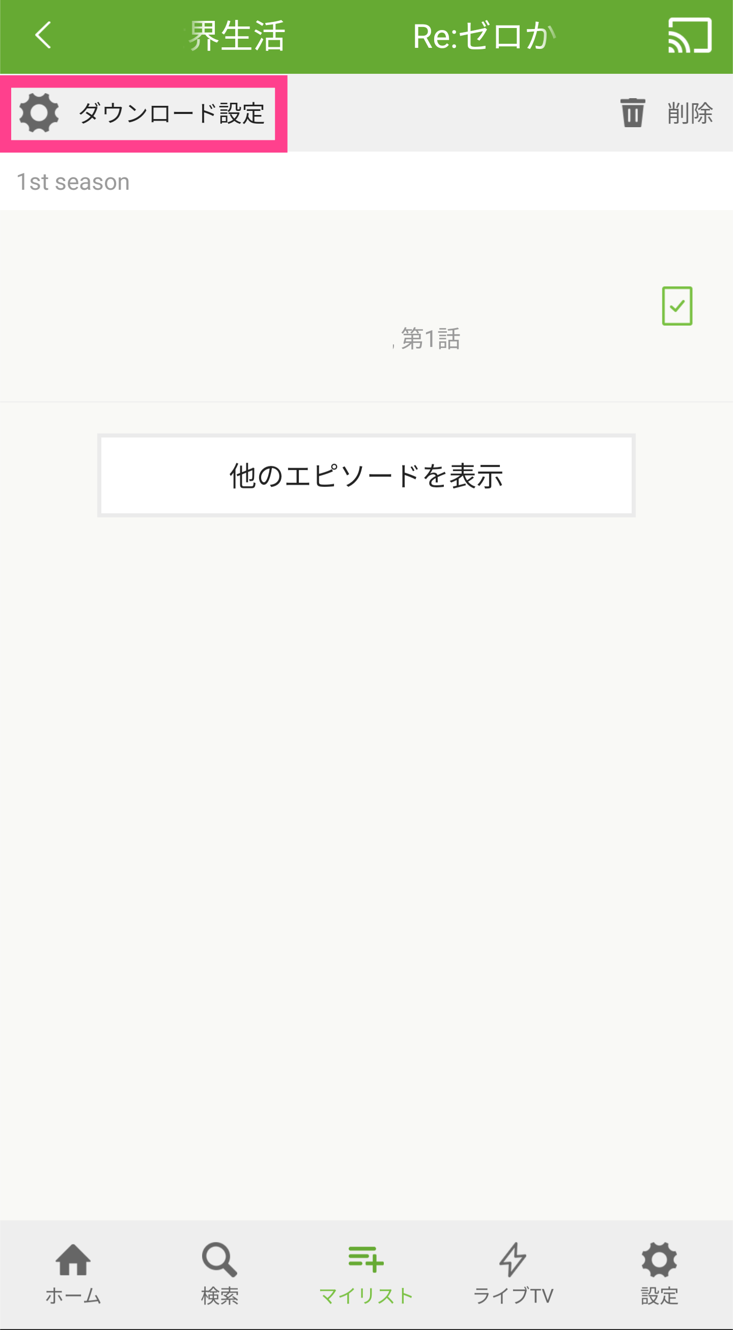 Hulu-アプリダウンロード設定