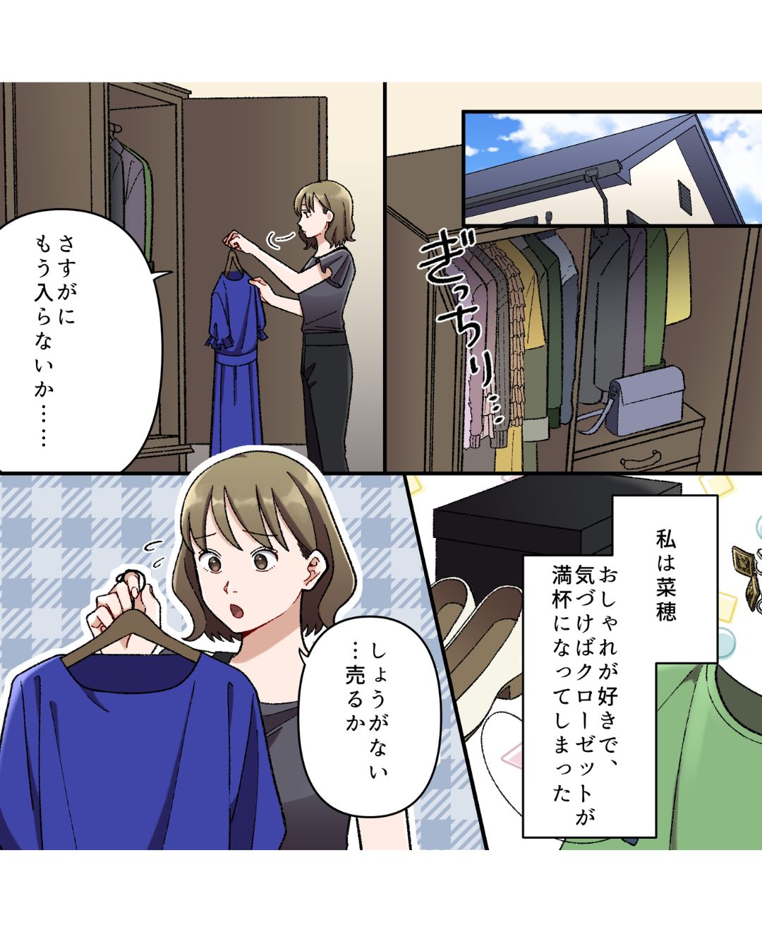 【フリマの闇】フリマアプリで洋服をいつも買ってくれる優しいお得意様♡ ある日「会ってみたい」と言われ...