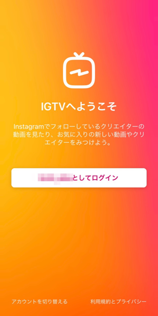 IGTVアプリで視聴１