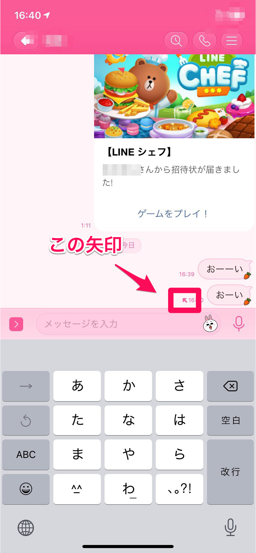 Line Lineの矢印マークの意味は 出る原因と対処法も Apptopi