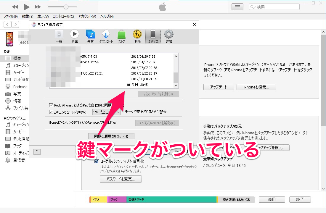 超簡単 Itunes バックアップ パスワードを解除する方法