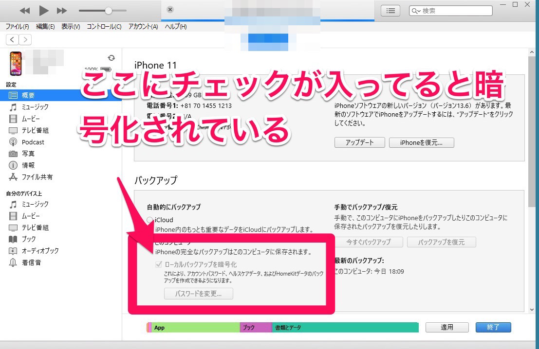 Itunes バックアップ時のパスワードを忘れた 解析方法を紹介 Apptopi