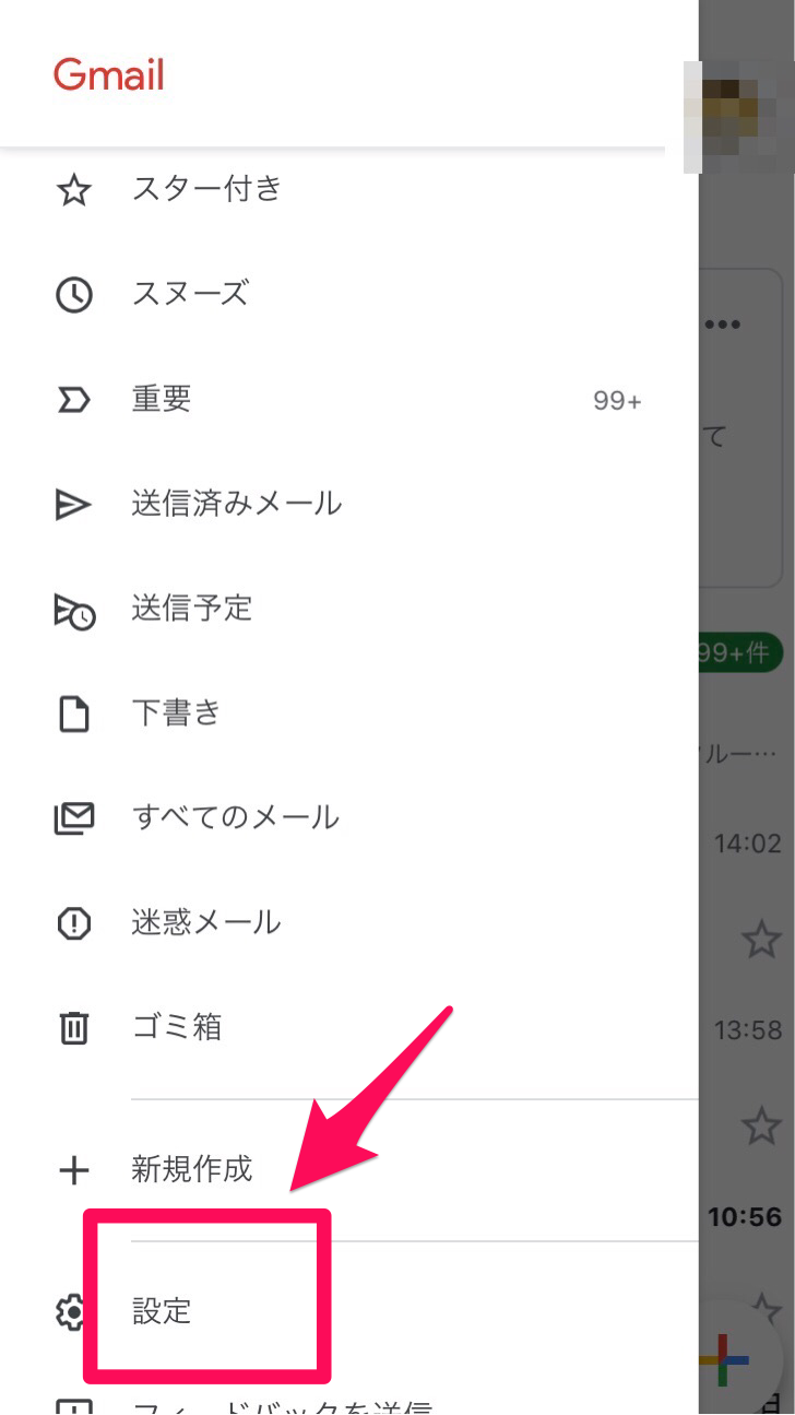 Gmailアプリでgoogleアカウントを削除する方法は 手順を解説 Apptopi