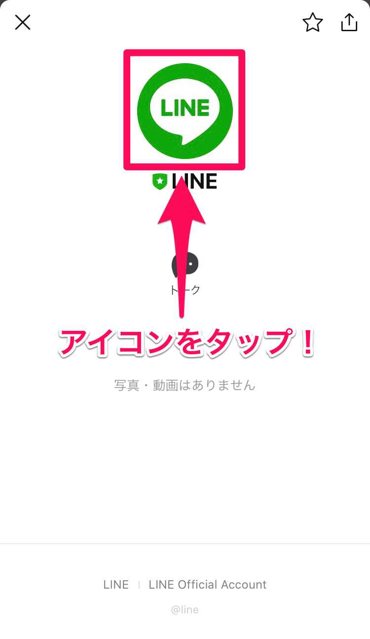 Line 友だちのプロフィール画像保存方法2つ バレるリスクは Apptopi