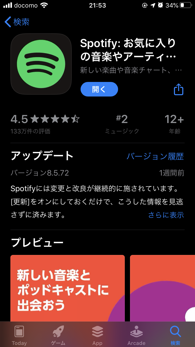 Spotifyアプリ