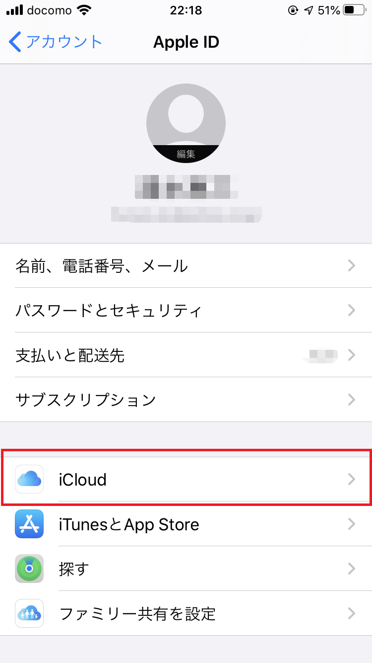 iCloudメニュー