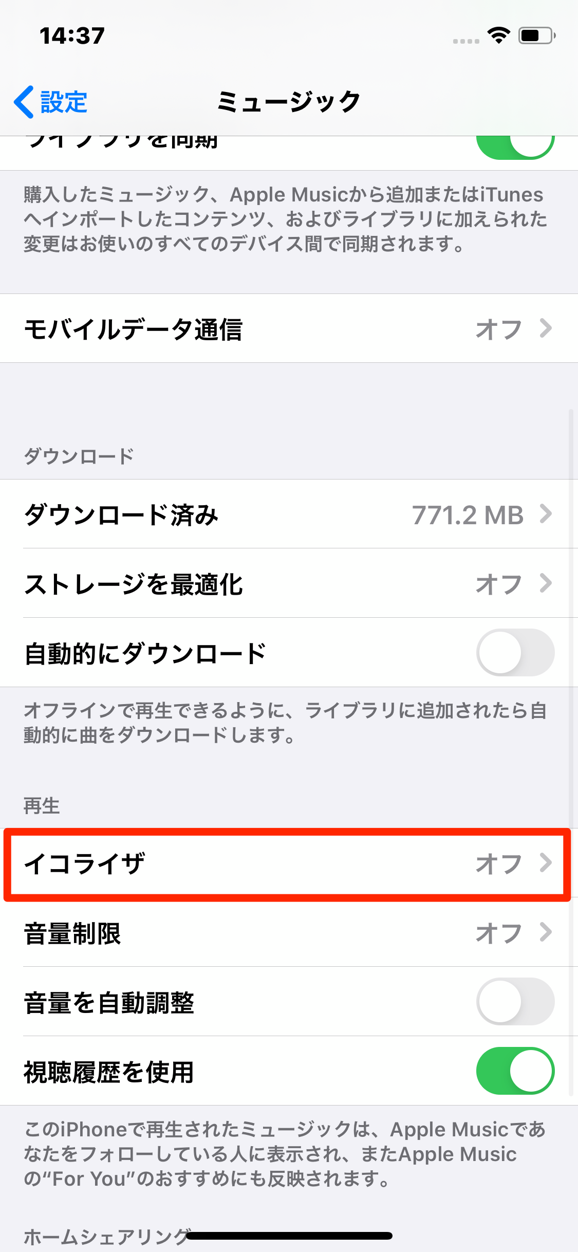 アップル ミュージック イコライザ