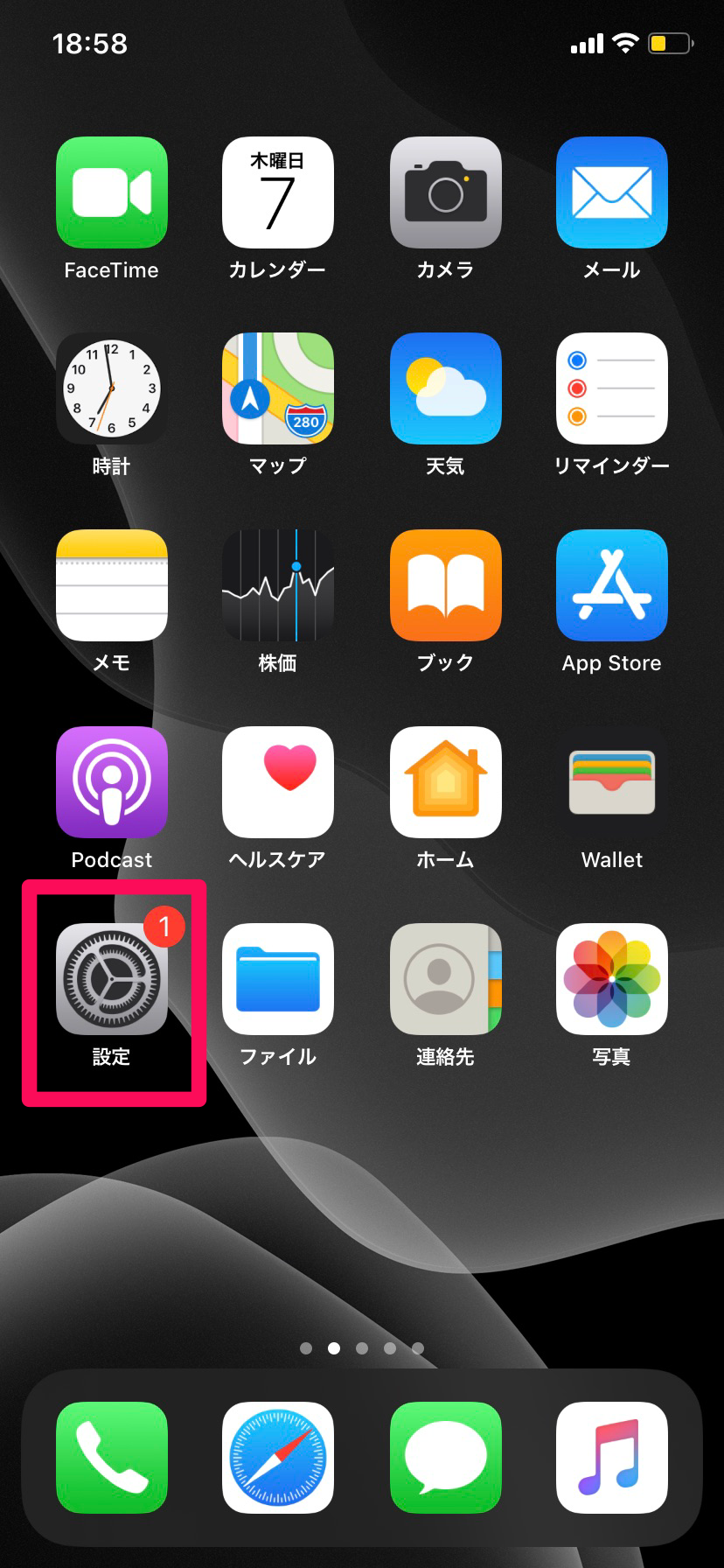 iPhone設定アプリ