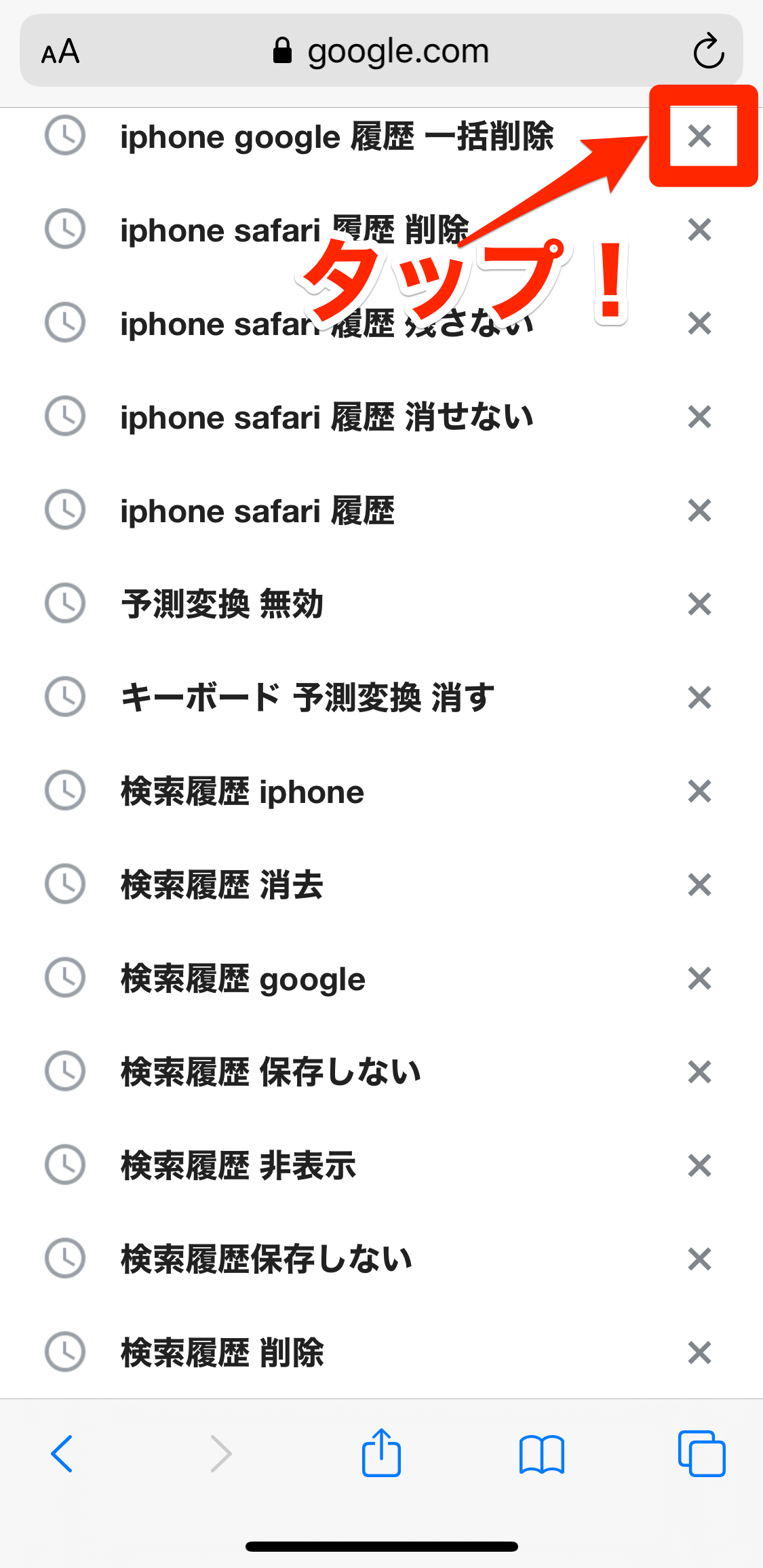 Iphone検索履歴の消し方をアプリごとに解説 履歴を残さない方法も Apptopi