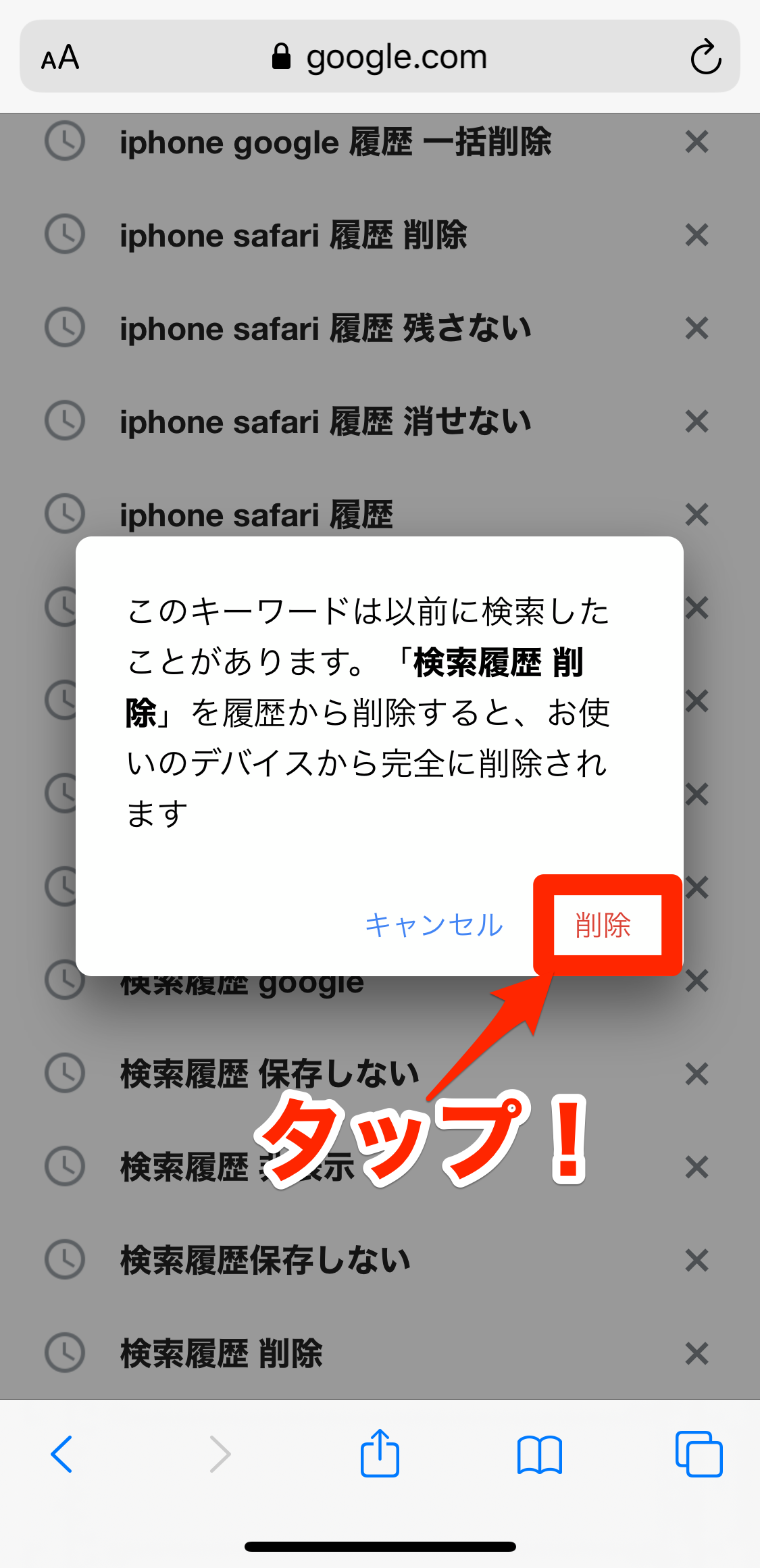 Iphone検索履歴の消し方をアプリごとに解説 履歴を残さない方法も Apptopi