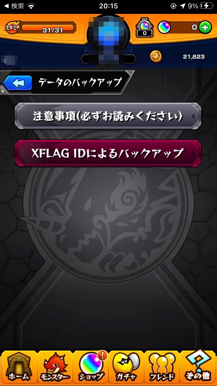 XFLAG IDによるバックアップ