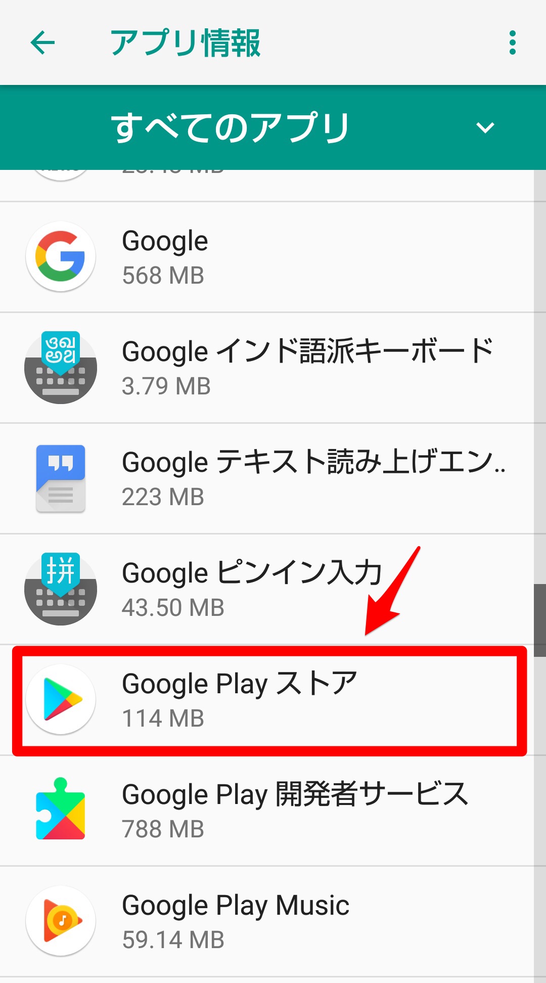 Google Playストア