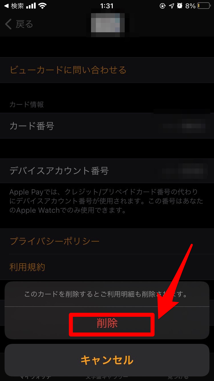Apple Watchカード削除３