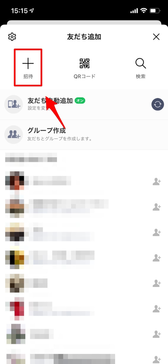 Smsやメールで友達をlineに招待する方法 その他の追加方法も紹介 Apptopi