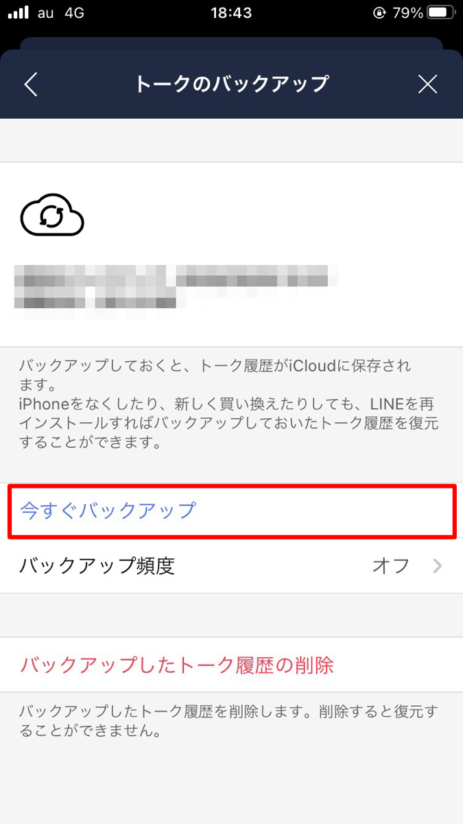 Lineの電話番号を削除する方法は メリット デメリットも紹介 Apptopi