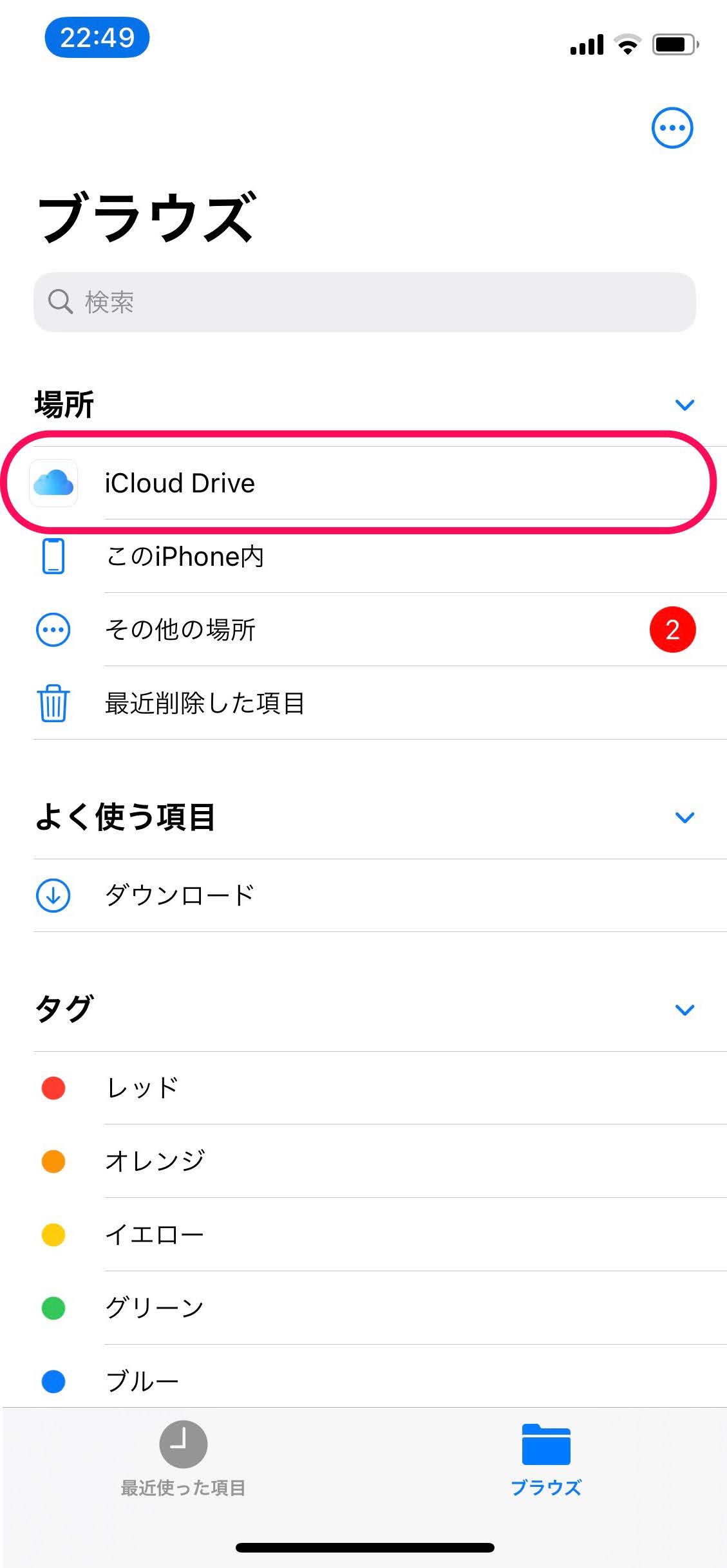 iCloud Driveスマホ