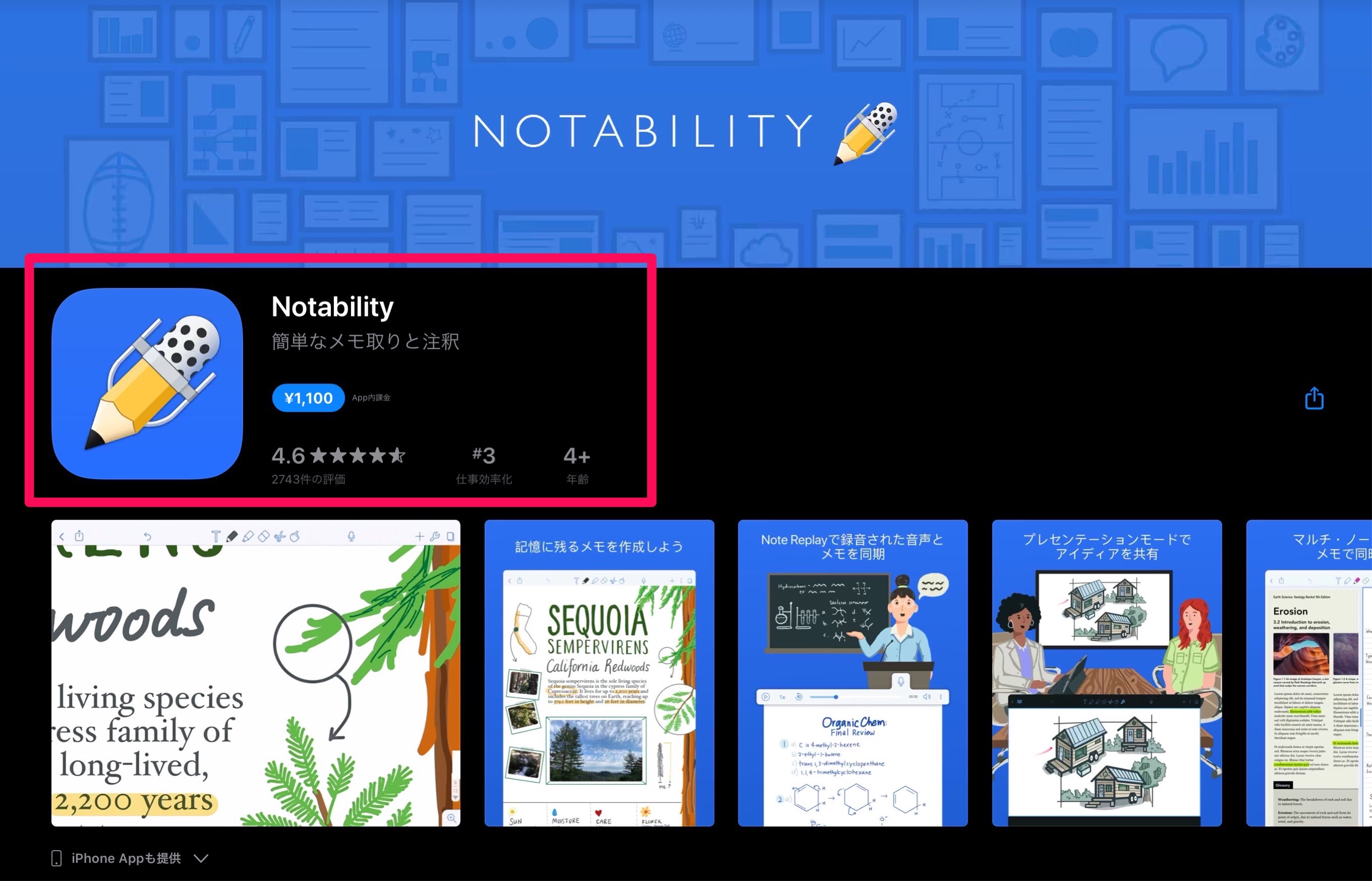Notabilityアプリ画面
