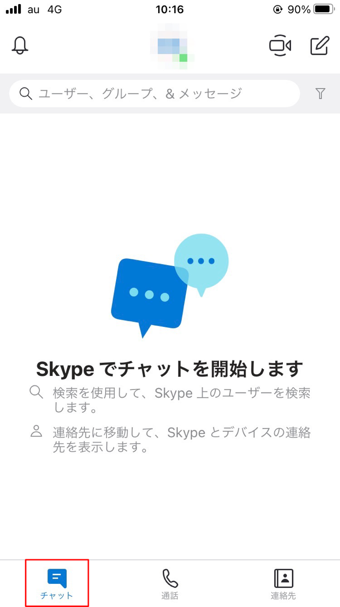 Skypeのチャットを残しておきたい 過去ログを保存する方法3選 Apptopi