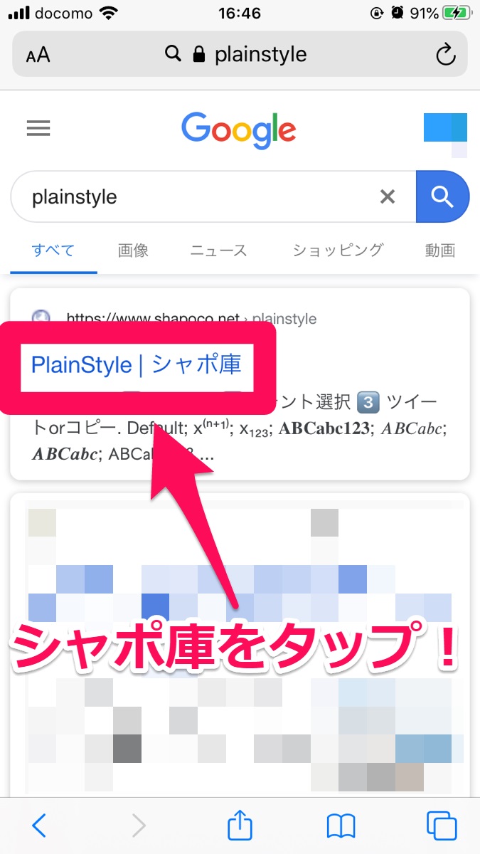 Instagram プロフィールの文字をおしゃれにする方法 Plainstyle シャポ庫 Apptopi