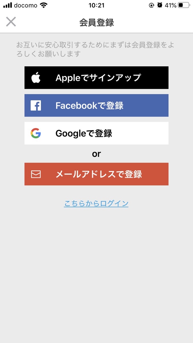 メルカリを始めよう 会員登録の手順 方法を徹底解説 初心者さんでもわかる Apptopi